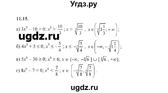 ГДЗ (Решебник №2) по алгебре 8 класс (задачник) Галицкий М.Л. / § 11 / 11.15