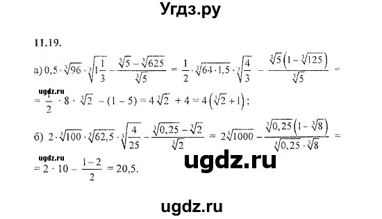 ГДЗ (Решебник №2) по алгебре 8 класс (задачник) Галицкий М.Л. / § 11 / 11.19