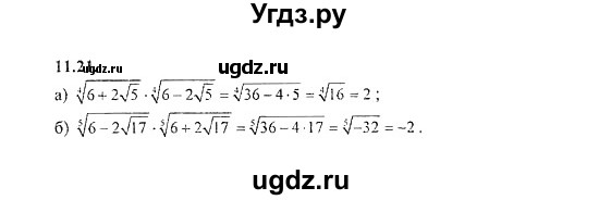 ГДЗ (Решебник №2) по алгебре 8 класс (задачник) Галицкий М.Л. / § 11 / 11.21
