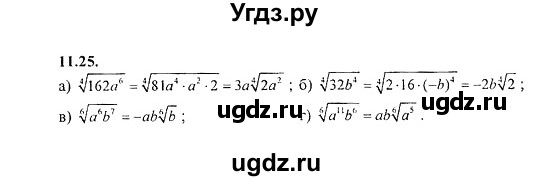 ГДЗ (Решебник №2) по алгебре 8 класс (задачник) Галицкий М.Л. / § 11 / 11.25