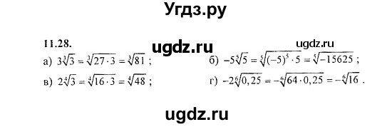 ГДЗ (Решебник №2) по алгебре 8 класс (задачник) Галицкий М.Л. / § 11 / 11.28