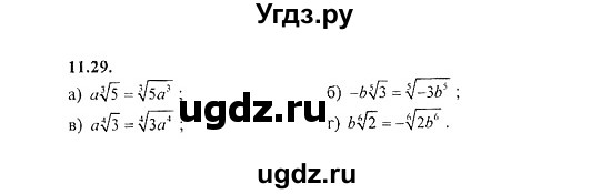 ГДЗ (Решебник №2) по алгебре 8 класс (задачник) Галицкий М.Л. / § 11 / 11.29