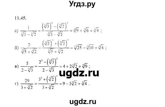 ГДЗ (Решебник №2) по алгебре 8 класс (задачник) Галицкий М.Л. / § 11 / 11.45