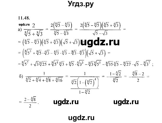 ГДЗ (Решебник №2) по алгебре 8 класс (задачник) Галицкий М.Л. / § 11 / 11.48