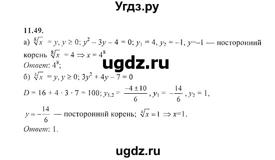 ГДЗ (Решебник №2) по алгебре 8 класс (задачник) Галицкий М.Л. / § 11 / 11.49