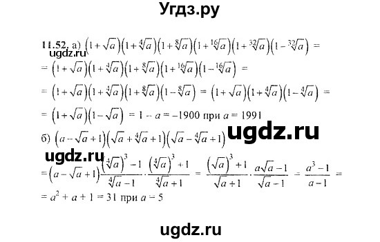 ГДЗ (Решебник №2) по алгебре 8 класс (задачник) Галицкий М.Л. / § 11 / 11.52