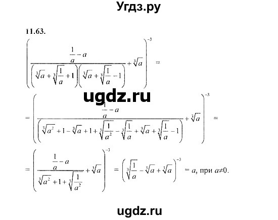 ГДЗ (Решебник №2) по алгебре 8 класс (задачник) Галицкий М.Л. / § 11 / 11.63