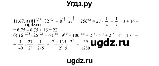 ГДЗ (Решебник №2) по алгебре 8 класс (задачник) Галицкий М.Л. / § 11 / 11.67