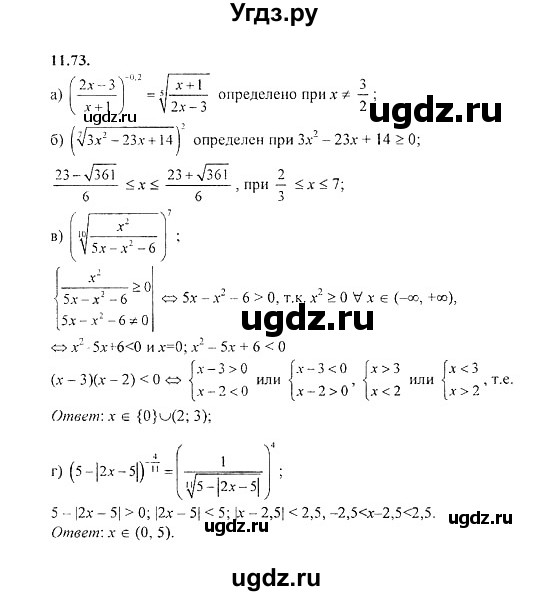 ГДЗ (Решебник №2) по алгебре 8 класс (задачник) Галицкий М.Л. / § 11 / 11.73