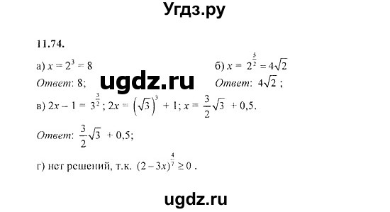 ГДЗ (Решебник №2) по алгебре 8 класс (задачник) Галицкий М.Л. / § 11 / 11.74