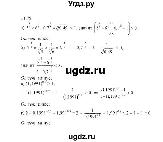 ГДЗ (Решебник №2) по алгебре 8 класс (задачник) Галицкий М.Л. / § 11 / 11.79