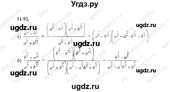 ГДЗ (Решебник №2) по алгебре 8 класс (задачник) Галицкий М.Л. / § 11 / 11.92