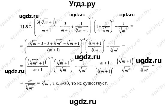 ГДЗ (Решебник №2) по алгебре 8 класс (задачник) Галицкий М.Л. / § 11 / 11.97
