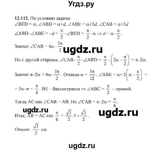 ГДЗ (Решебник №2) по алгебре 8 класс (задачник) Галицкий М.Л. / § 12 / 12.112