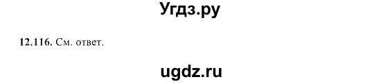 ГДЗ (Решебник №2) по алгебре 8 класс (задачник) Галицкий М.Л. / § 12 / 12.116