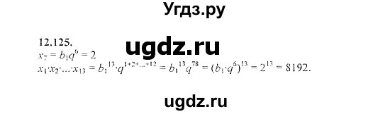 ГДЗ (Решебник №2) по алгебре 8 класс (задачник) Галицкий М.Л. / § 12 / 12.125