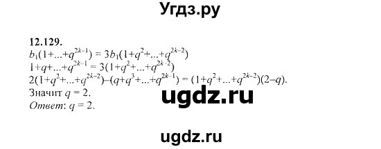 ГДЗ (Решебник №2) по алгебре 8 класс (задачник) Галицкий М.Л. / § 12 / 12.129