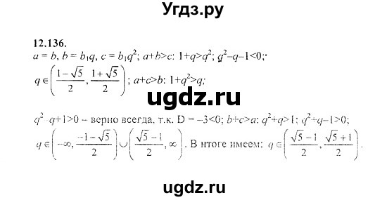 ГДЗ (Решебник №2) по алгебре 8 класс (задачник) Галицкий М.Л. / § 12 / 12.136