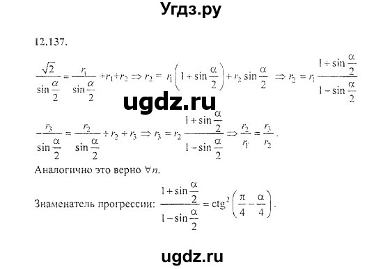 ГДЗ (Решебник №2) по алгебре 8 класс (задачник) Галицкий М.Л. / § 12 / 12.137