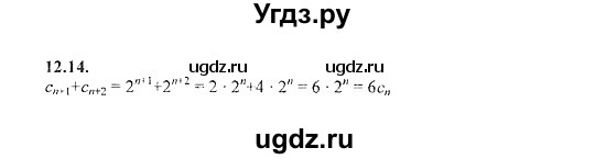 ГДЗ (Решебник №2) по алгебре 8 класс (задачник) Галицкий М.Л. / § 12 / 12.14