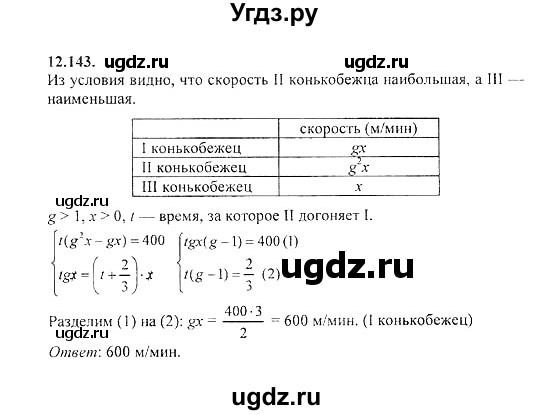 ГДЗ (Решебник №2) по алгебре 8 класс (задачник) Галицкий М.Л. / § 12 / 12.143