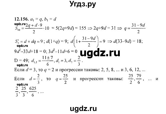 ГДЗ (Решебник №2) по алгебре 8 класс (задачник) Галицкий М.Л. / § 12 / 12.156