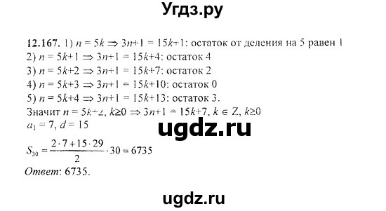 ГДЗ (Решебник №2) по алгебре 8 класс (задачник) Галицкий М.Л. / § 12 / 12.167