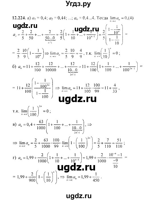 ГДЗ (Решебник №2) по алгебре 8 класс (задачник) Галицкий М.Л. / § 12 / 12.224
