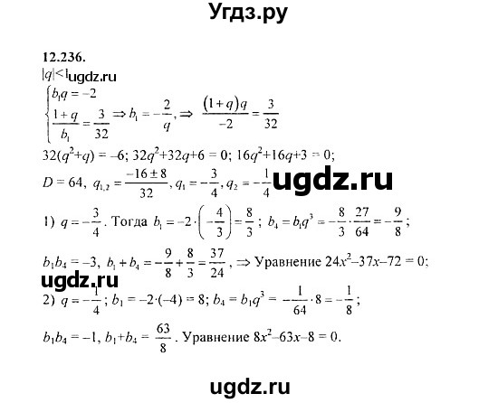 ГДЗ (Решебник №2) по алгебре 8 класс (задачник) Галицкий М.Л. / § 12 / 12.236