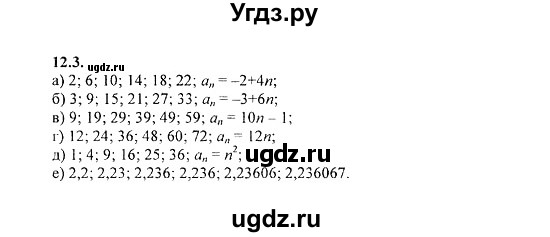 ГДЗ (Решебник №2) по алгебре 8 класс (задачник) Галицкий М.Л. / § 12 / 12.3