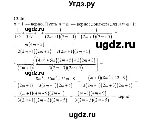 ГДЗ (Решебник №2) по алгебре 8 класс (задачник) Галицкий М.Л. / § 12 / 12.46