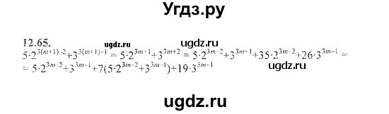 ГДЗ (Решебник №2) по алгебре 8 класс (задачник) Галицкий М.Л. / § 12 / 12.65