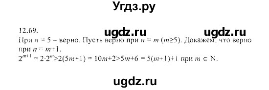 ГДЗ (Решебник №2) по алгебре 8 класс (задачник) Галицкий М.Л. / § 12 / 12.69