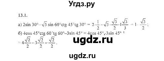 ГДЗ (Решебник №2) по алгебре 8 класс (задачник) Галицкий М.Л. / § 13 / 13.1