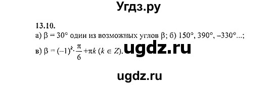 ГДЗ (Решебник №2) по алгебре 8 класс (задачник) Галицкий М.Л. / § 13 / 13.10
