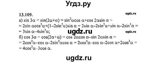 ГДЗ (Решебник №2) по алгебре 8 класс (задачник) Галицкий М.Л. / § 13 / 13.109