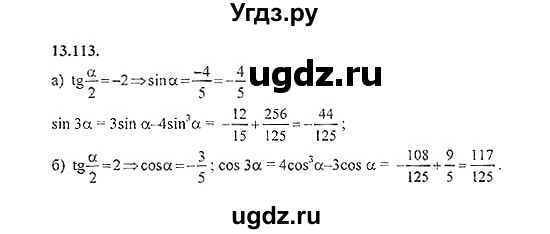 ГДЗ (Решебник №2) по алгебре 8 класс (задачник) Галицкий М.Л. / § 13 / 13.113