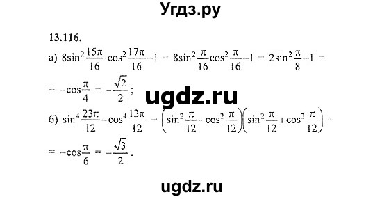 ГДЗ (Решебник №2) по алгебре 8 класс (задачник) Галицкий М.Л. / § 13 / 13.116