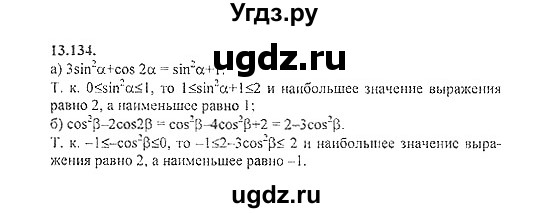 ГДЗ (Решебник №2) по алгебре 8 класс (задачник) Галицкий М.Л. / § 13 / 13.134