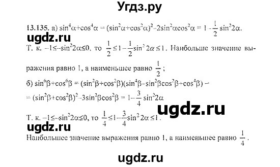 ГДЗ (Решебник №2) по алгебре 8 класс (задачник) Галицкий М.Л. / § 13 / 13.135