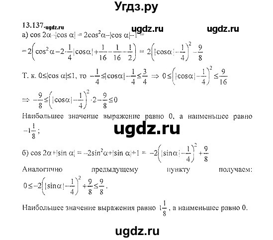 ГДЗ (Решебник №2) по алгебре 8 класс (задачник) Галицкий М.Л. / § 13 / 13.137