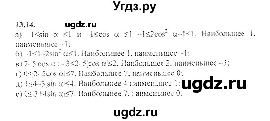 ГДЗ (Решебник №2) по алгебре 8 класс (задачник) Галицкий М.Л. / § 13 / 13.14