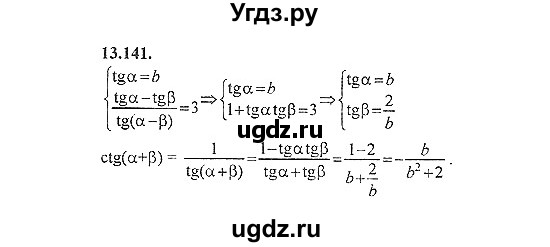 ГДЗ (Решебник №2) по алгебре 8 класс (задачник) Галицкий М.Л. / § 13 / 13.141