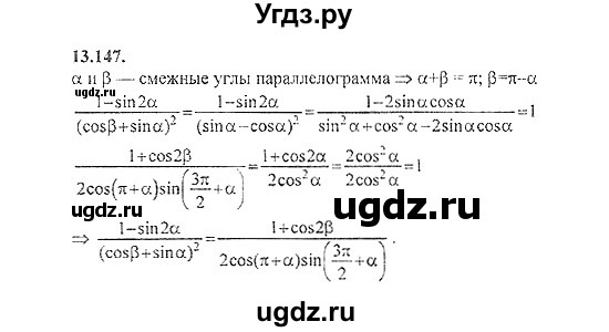 ГДЗ (Решебник №2) по алгебре 8 класс (задачник) Галицкий М.Л. / § 13 / 13.147