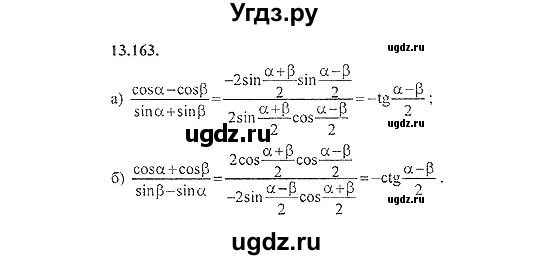 ГДЗ (Решебник №2) по алгебре 8 класс (задачник) Галицкий М.Л. / § 13 / 13.163