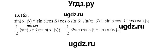 ГДЗ (Решебник №2) по алгебре 8 класс (задачник) Галицкий М.Л. / § 13 / 13.165