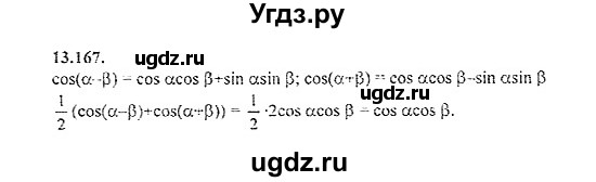 ГДЗ (Решебник №2) по алгебре 8 класс (задачник) Галицкий М.Л. / § 13 / 13.167