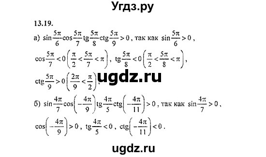 ГДЗ (Решебник №2) по алгебре 8 класс (задачник) Галицкий М.Л. / § 13 / 13.19