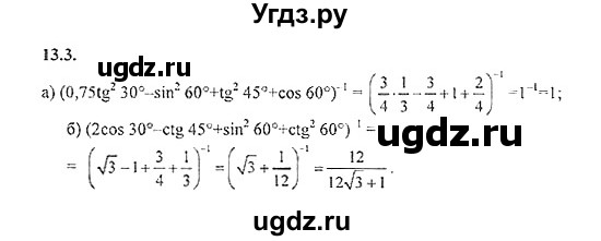 ГДЗ (Решебник №2) по алгебре 8 класс (задачник) Галицкий М.Л. / § 13 / 13.3