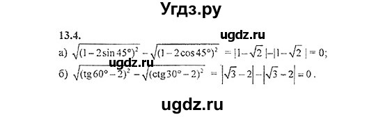 ГДЗ (Решебник №2) по алгебре 8 класс (задачник) Галицкий М.Л. / § 13 / 13.4